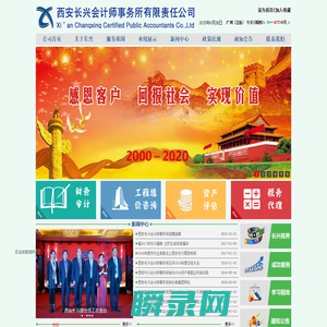 西安长兴会计师事务所