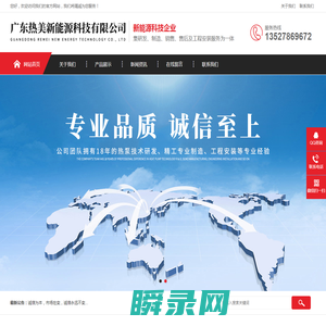 广东热美新能源科技有限公司