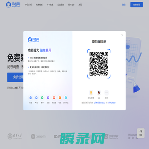 问卷网