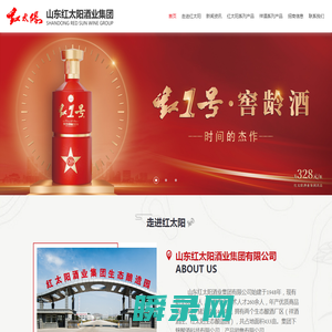 山东红太阳酒业集团有限公司