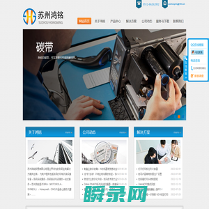 苏州鸿铭贸易有限公司