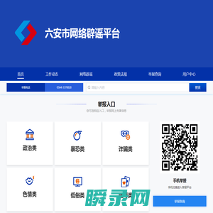六安市网络举报平台