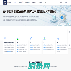 云上白城