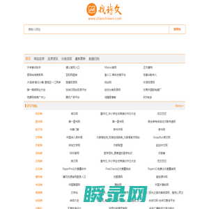找网站就上找诗文网站目录平台