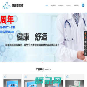 深圳市盛康泰医疗器械有限公司
