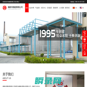 福建中德能源有限公司