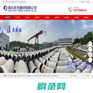 湖北吉天建材有限公司