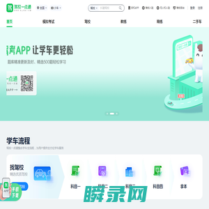 驾校一点通