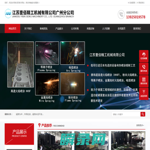 江苏壹佰精工机械有限公司广州分公司