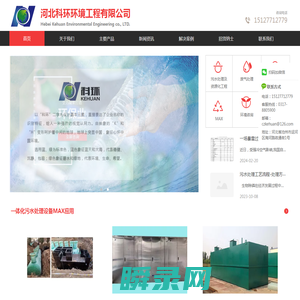 河北科环环境工程有限公司