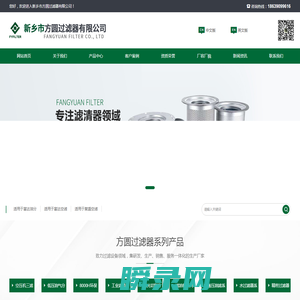 新乡市方圆过滤器有限公司