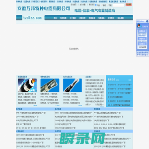 安徽特种电缆生产厂家,低温电缆XV,TJR1铜绞线,防鼠防白蚁电缆厂家,耐寒耐磨电缆厂家