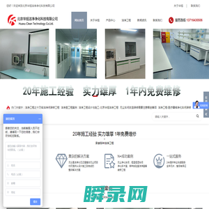 洁净工程