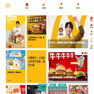 麦当劳官网