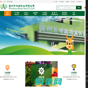 温州市神鹿种业有限公司