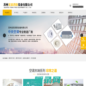 苏州妥思消防设备有限公司