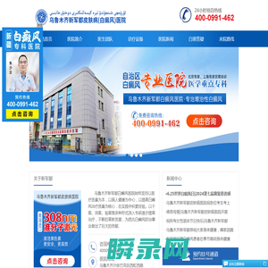 乌鲁木齐白癜风手术治疗多少钱