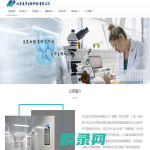 北京益华生物科技有限公司