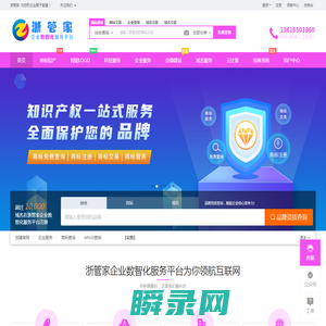 浙管家