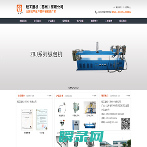 轻工塑机（苏州）有限公司轻工塑机（苏州）有限公司