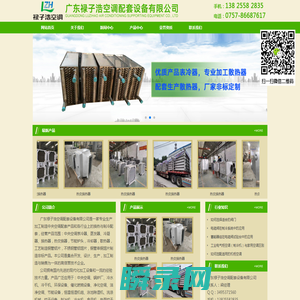 广东禄子浩空调配套设备有限公司