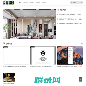 免费字体下载