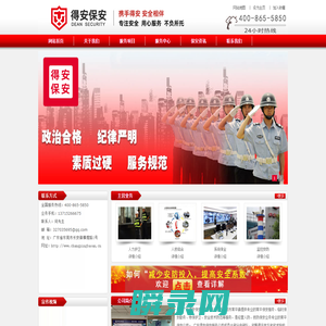 常平保安公司
