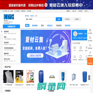 国内知名复合材料行业综合信息平台