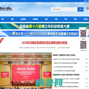 河南省教育网