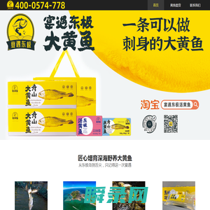 宴遇东极活黄鱼