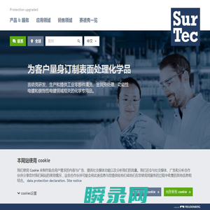 为客户量身订制表面处理化学品