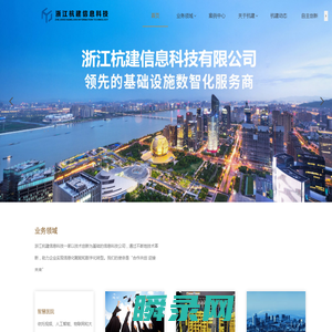 浙江杭建信息科技有限公司