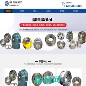 诸暨市诸发轴瓦厂