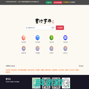 书法字典