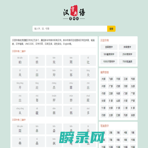 汉语字典