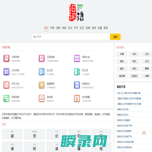 旧词语：中文经典国学文化与成语词典
