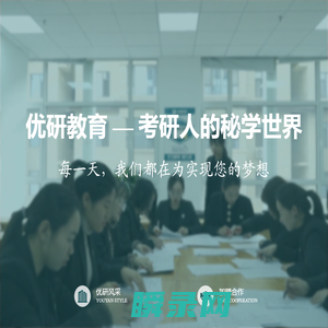 优研教育
