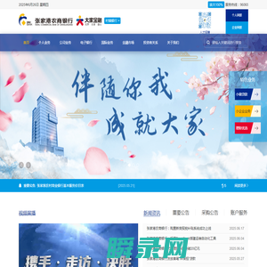 张家港农村商业银行