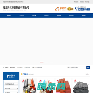 河北奥优橡胶制品有限公司