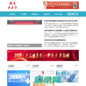 大众健康报科普网