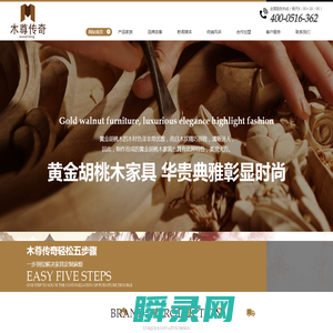 黄金胡桃木家具