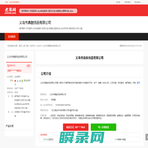 义乌市鼎酷饰品有限公司