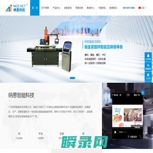 广东纳思智能科技有限公司
