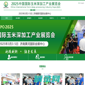 2025玉米深加工产业展
