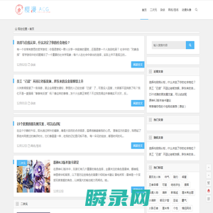 樱漫ACG