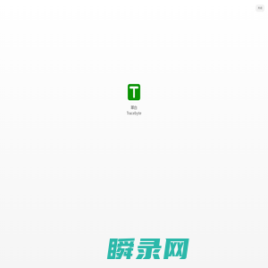 翠白Tracebyte