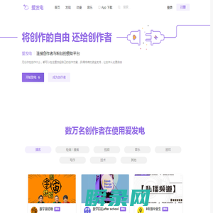 爱发电