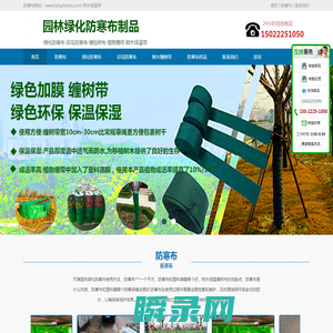 防寒布