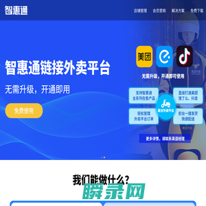 智惠通