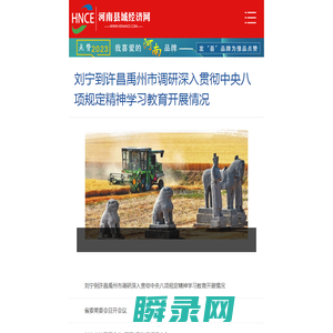 河南县域经济网